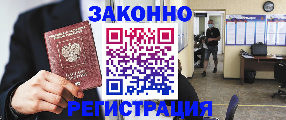 временная регистрация законно в Верхней Пышме